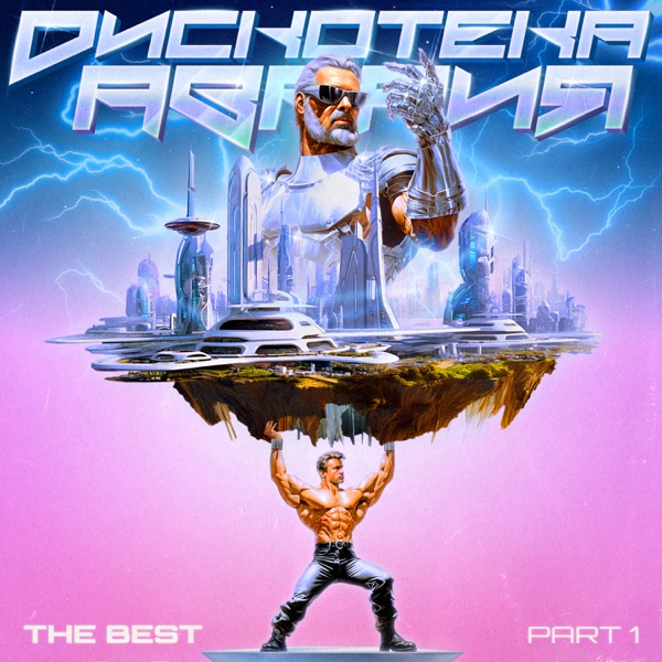 THE BEST, Part 1 album cover