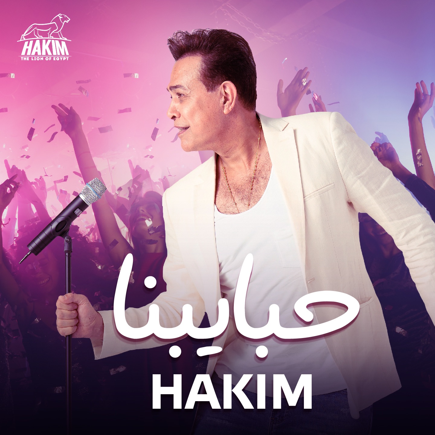 حبايبنا - Single album cover