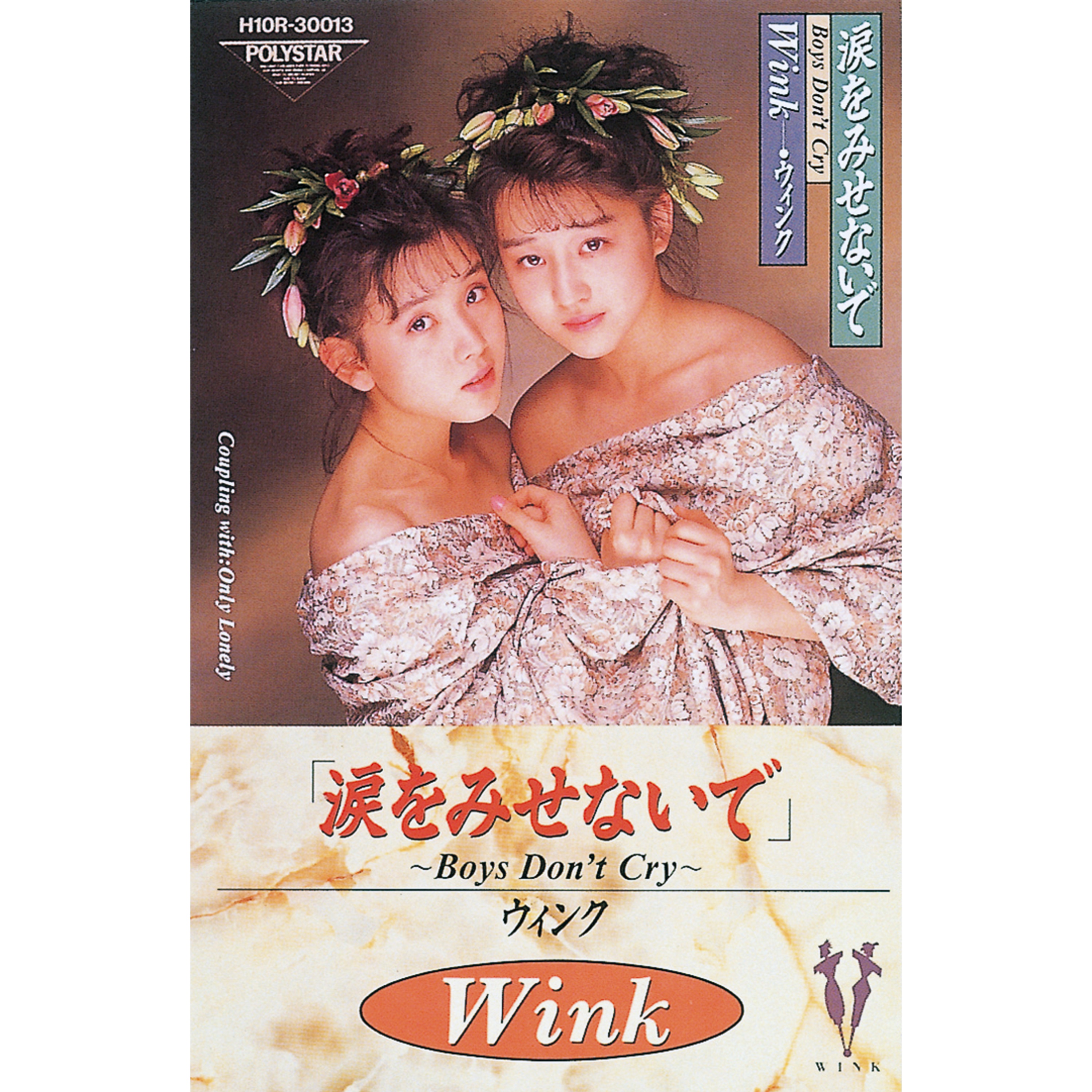 涙をみせないで 〜BOYS DON'T CRY〜 - Single album cover