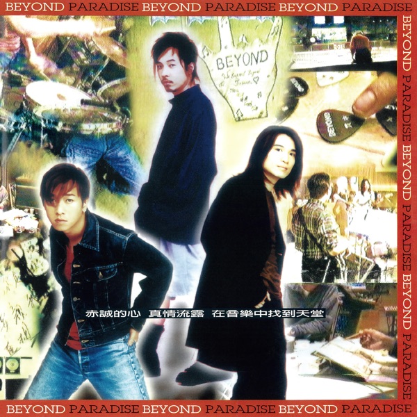 Paradise album cover