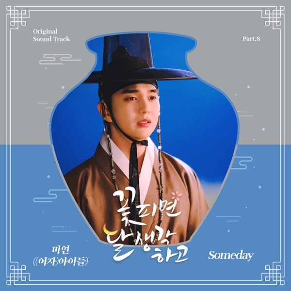 Moonshine OST Part.8 - Single album cover
