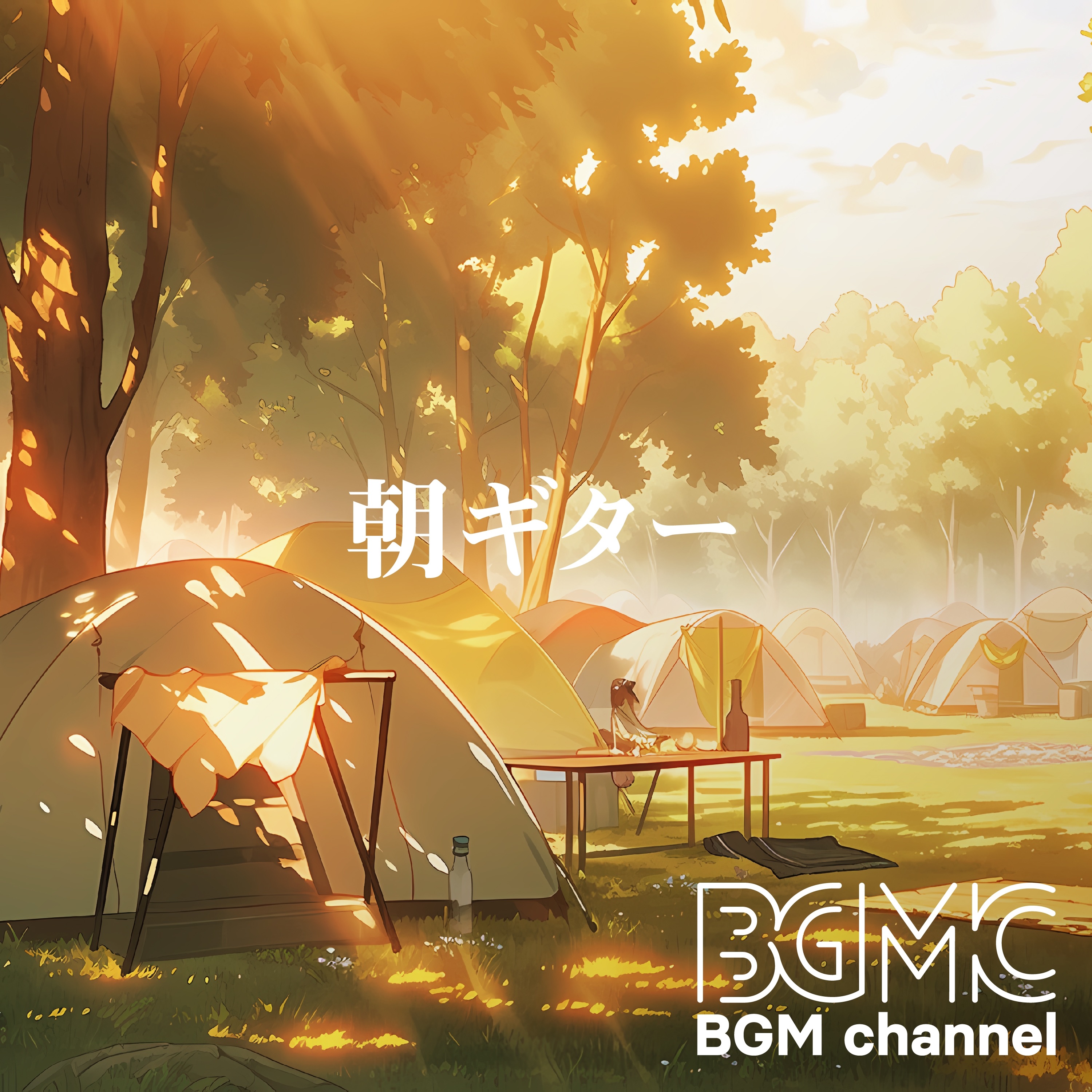 朝ギター album cover