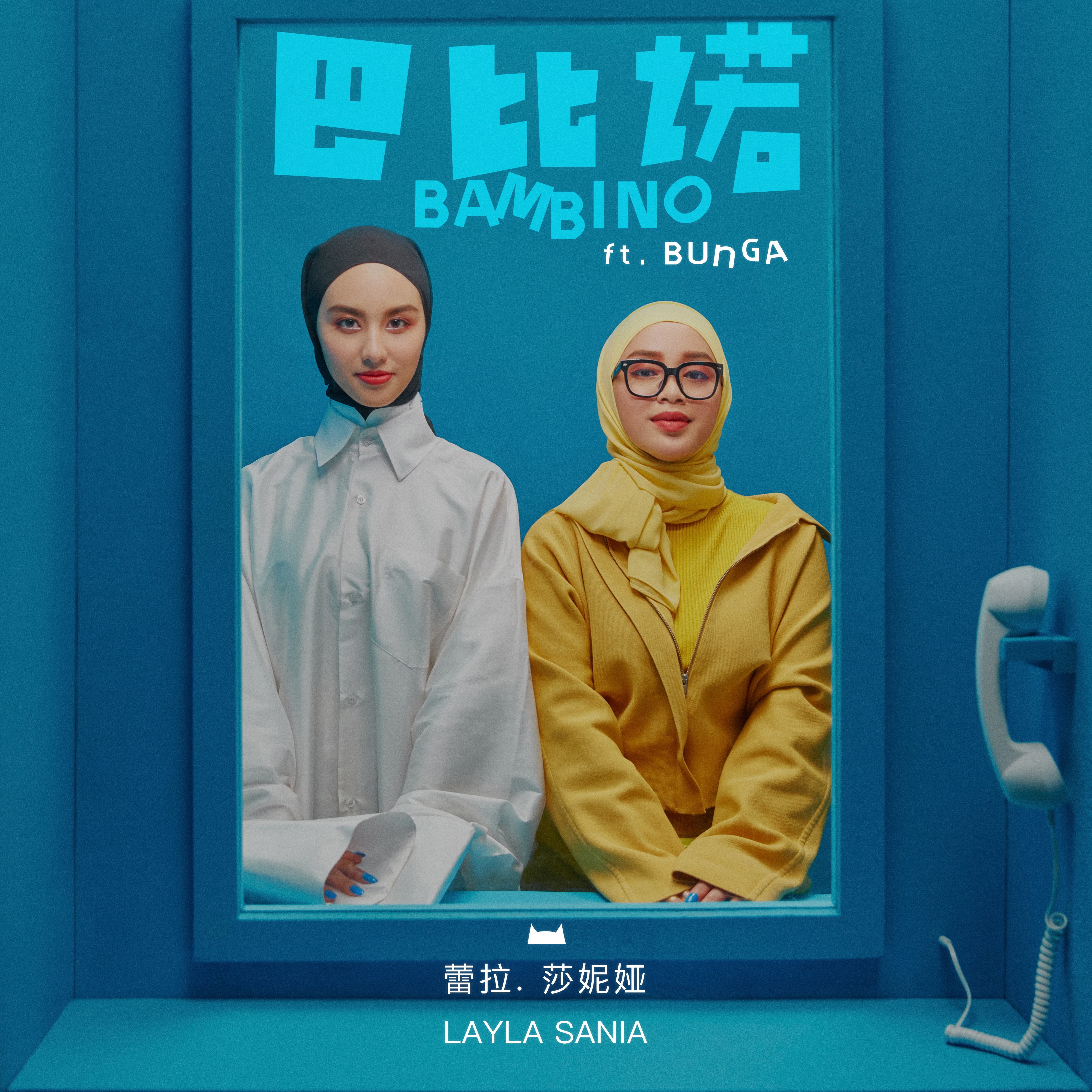 巴比诺 (feat. Bunga) - Single album cover