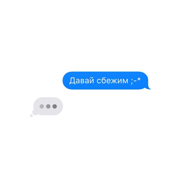 Давай сбежим (feat. Damilola Karpow) - Single album cover
