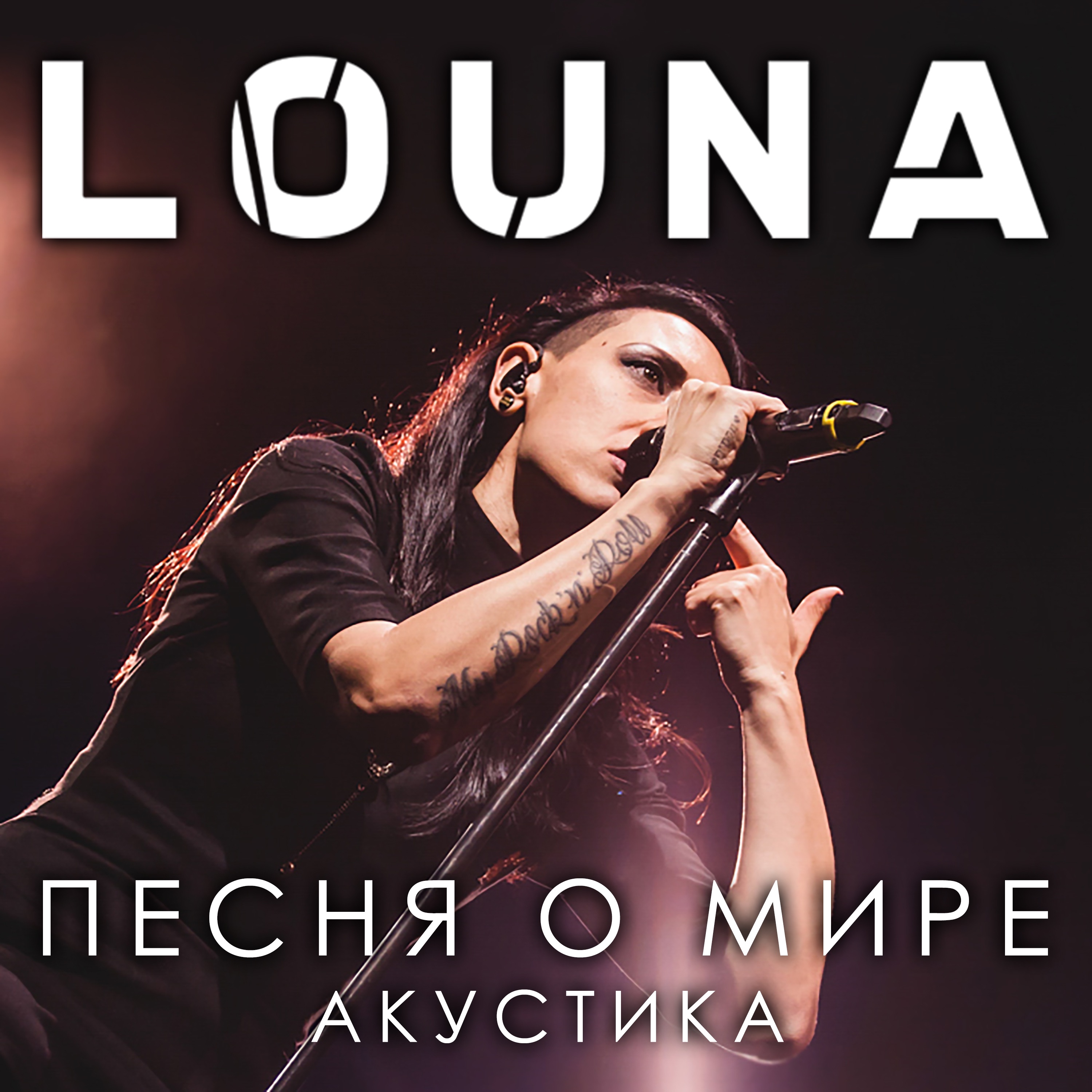 Песня о мире (Live Acoustic Version) - Single album cover