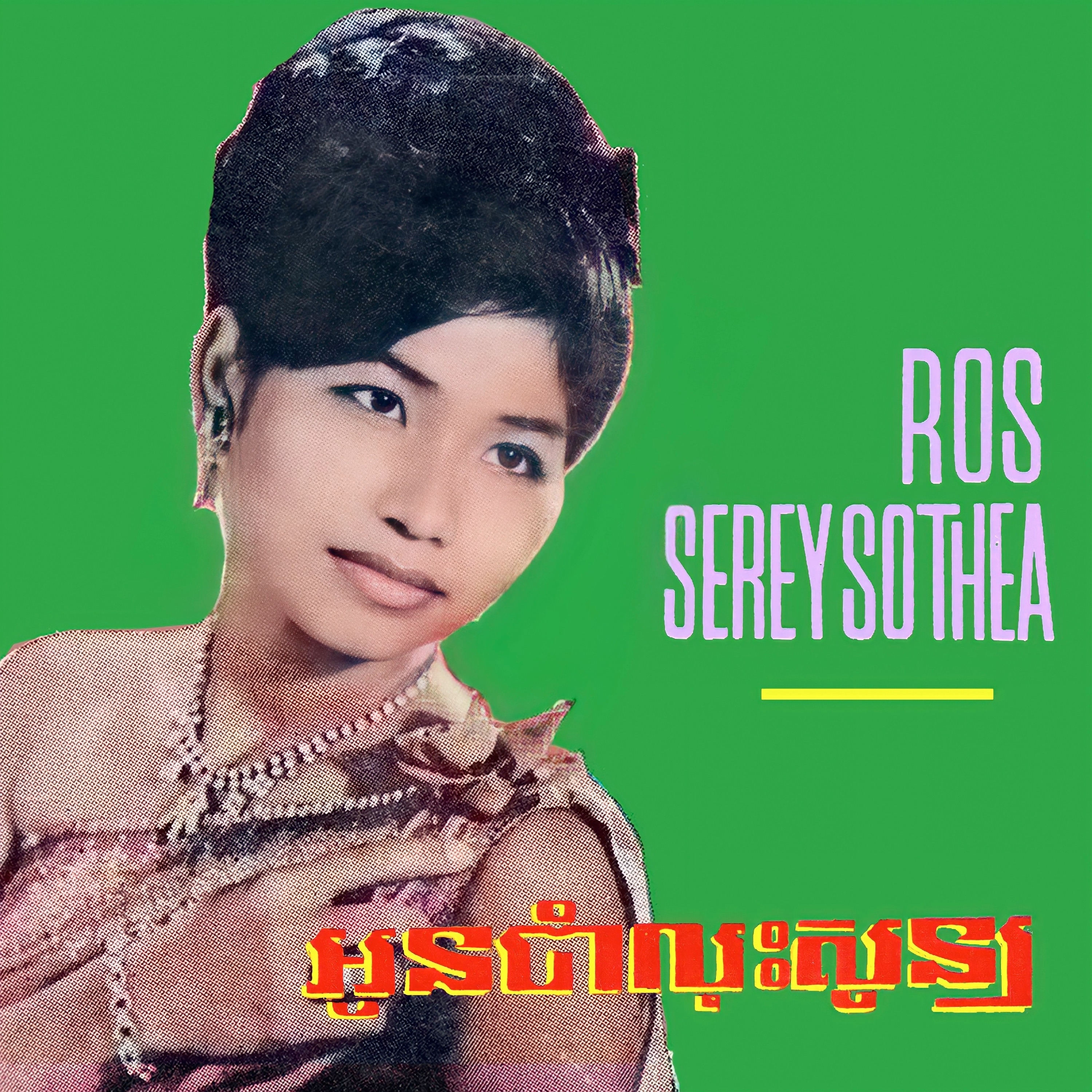 អូនចាំលុះសូន្យ album cover