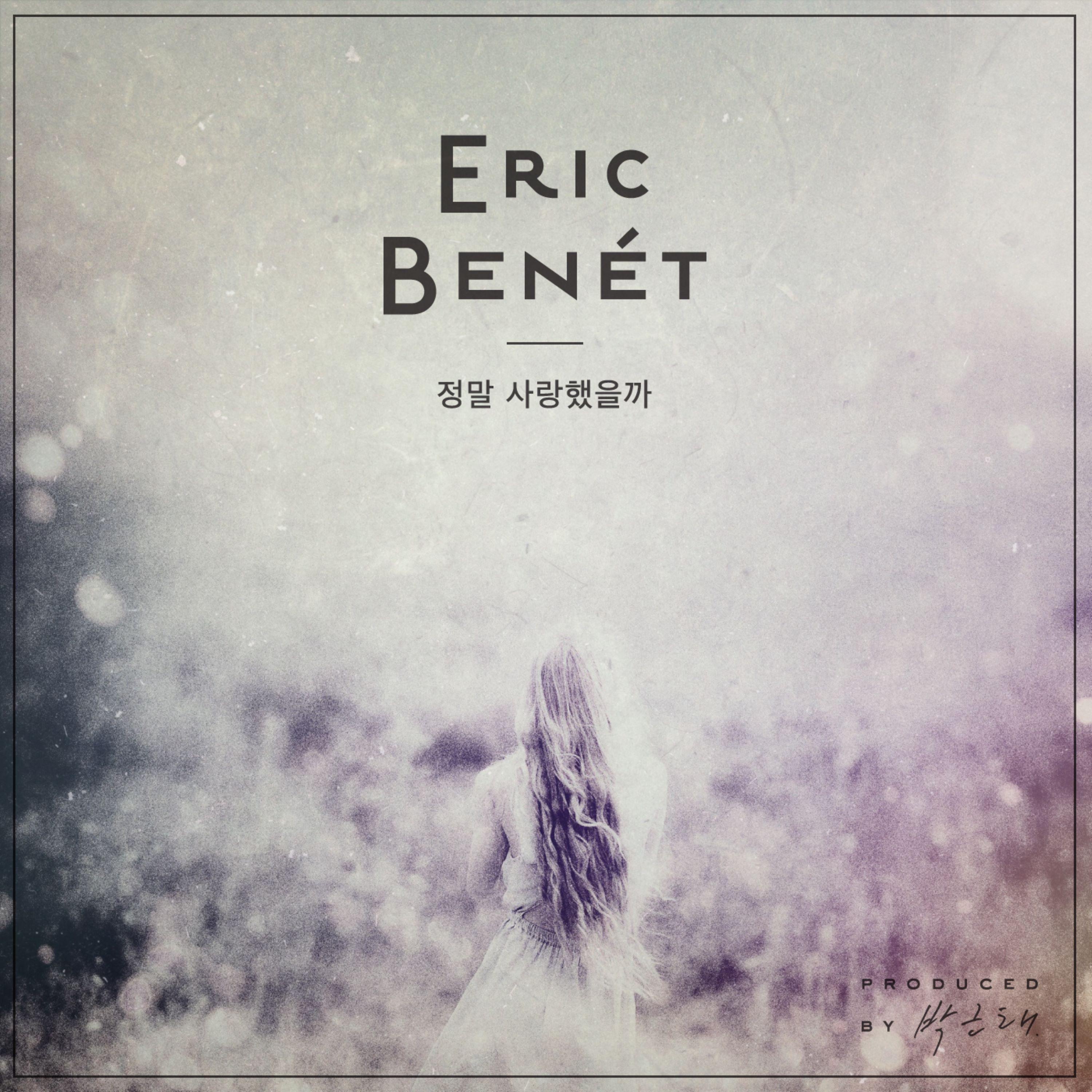 정말 사랑했을까 - Single album cover