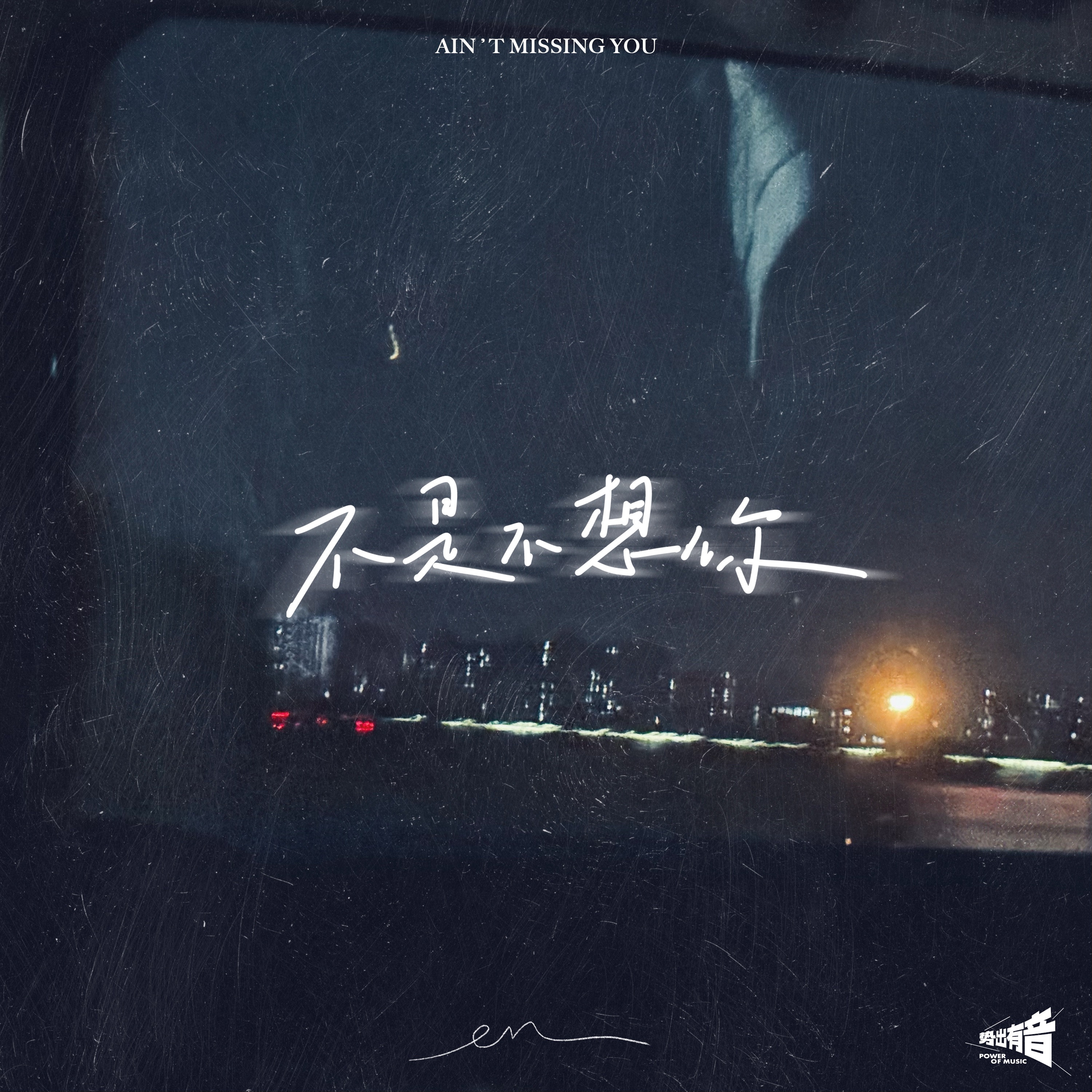 Ain't missing you - Single album cover
