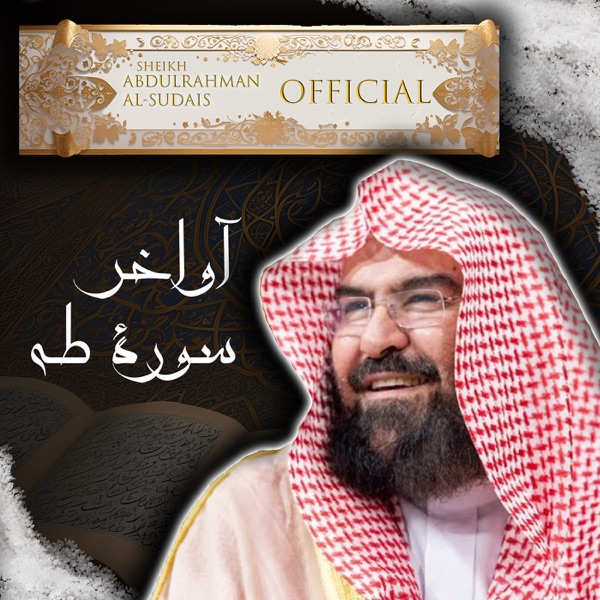آواخر سورة طه - Single album cover