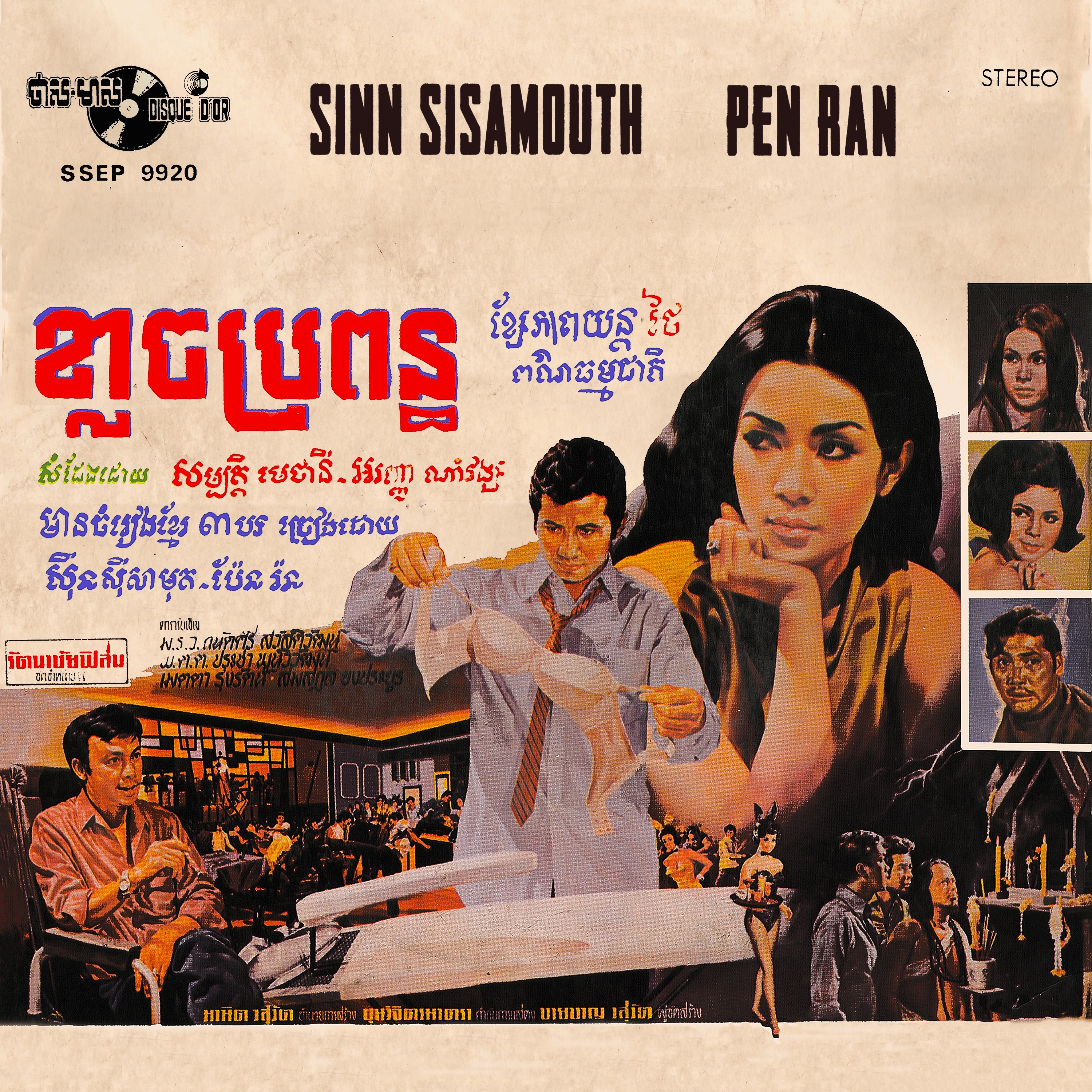 ខ្លាចប្រពន្ធ (2023 Remaster) - Single album cover