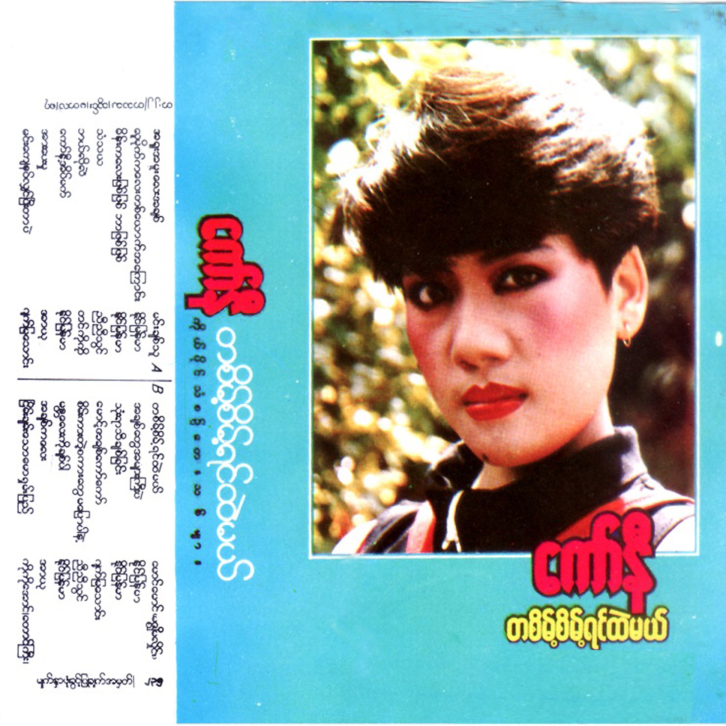 Ta Saint Saint Yin Htal Mal album cover