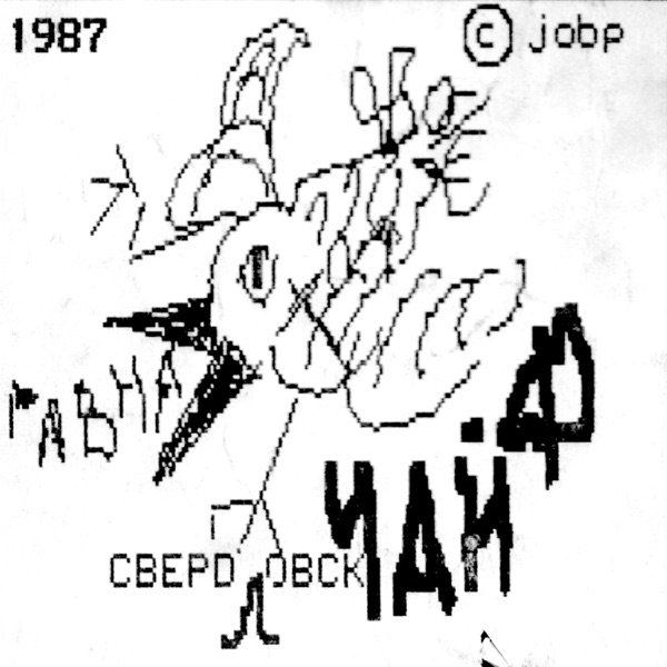 Дерьмонтин album cover