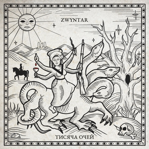 Тисяча Очей album cover