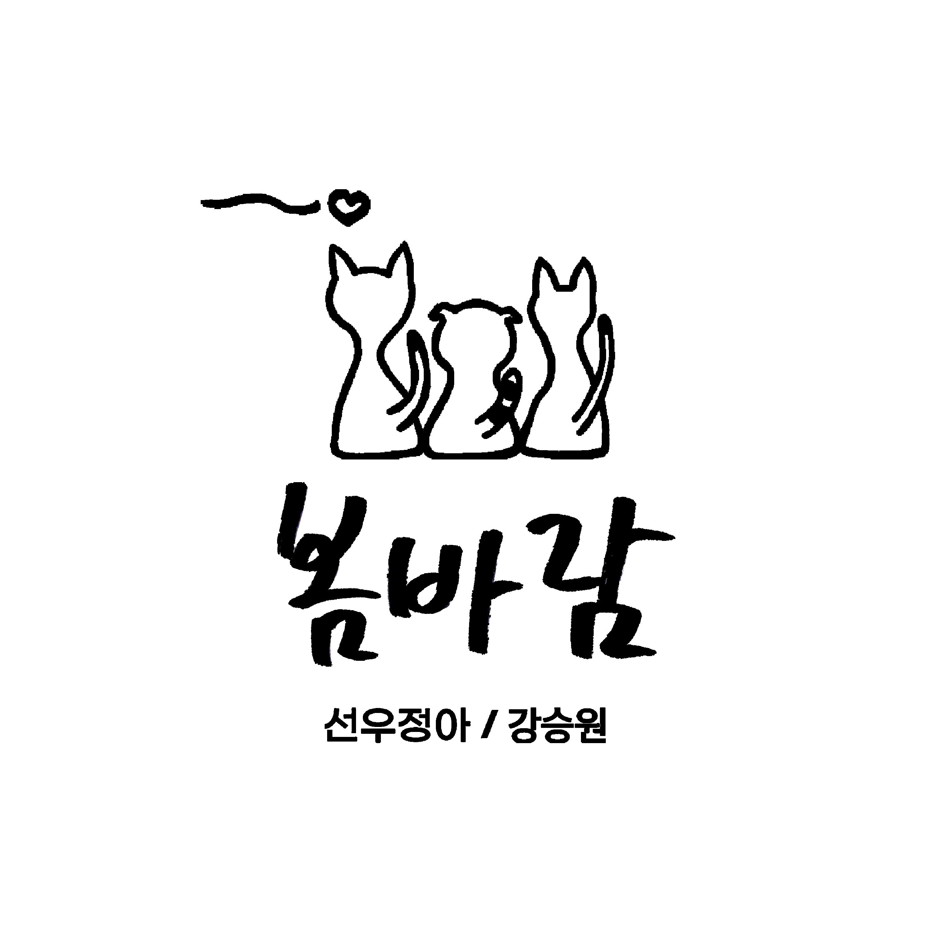 Spring Breeze - Single album cover