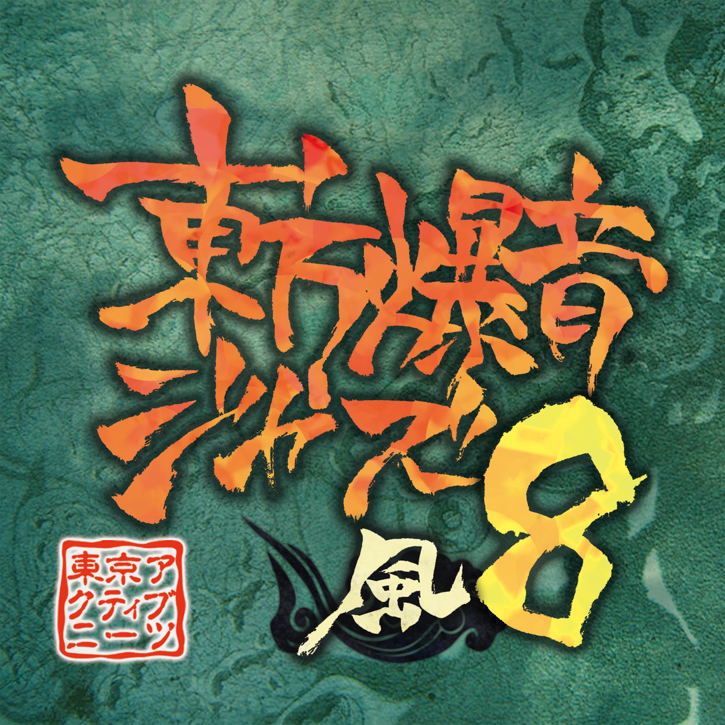 Touhou Bakuon Jazz 8 album cover
