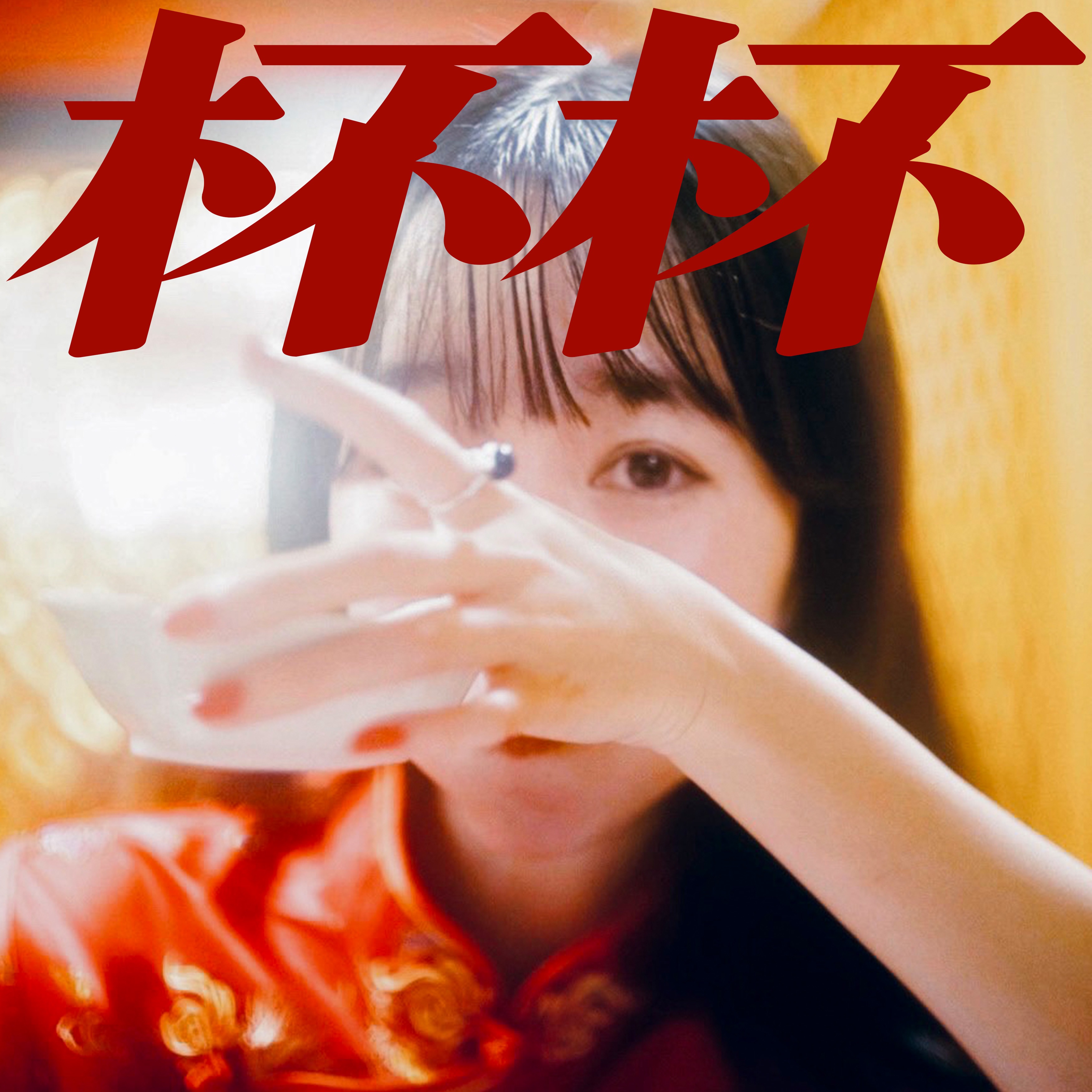Haihai - Single album cover
