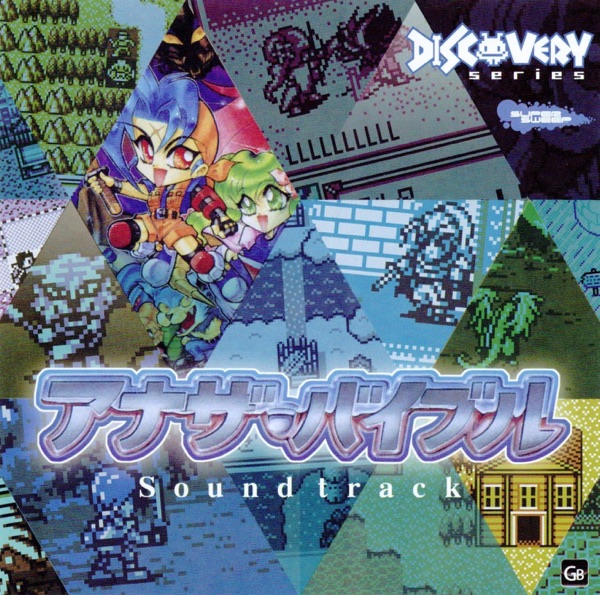 Another Bible (Soundtrack) album cover