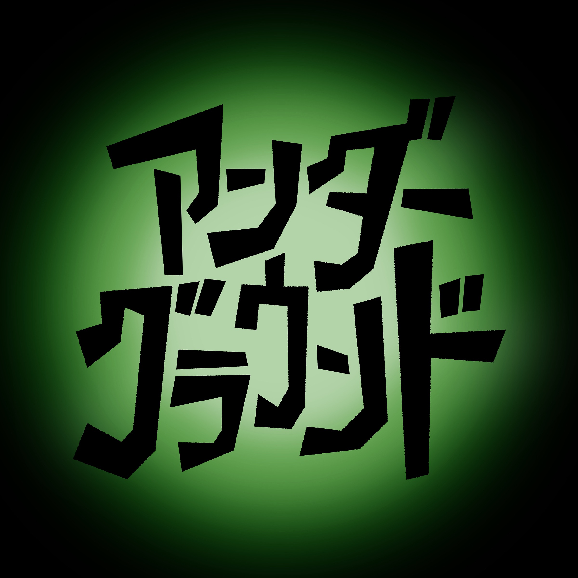 Underground - Single album cover