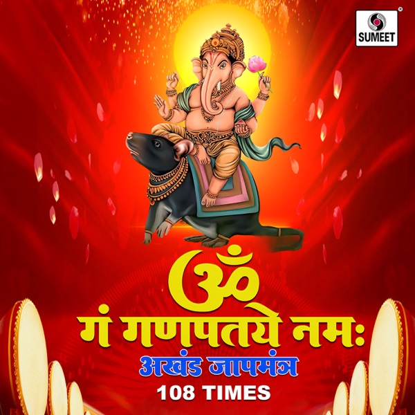 Om Gan Ganpataye Namah - EP album cover