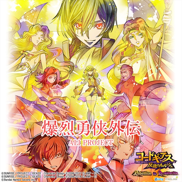 Bakuretsu Yukyo Gaiden (「P CODE GEASS Lelouch of the Rebellion Rebellion to Re;surrection」) - Single album cover