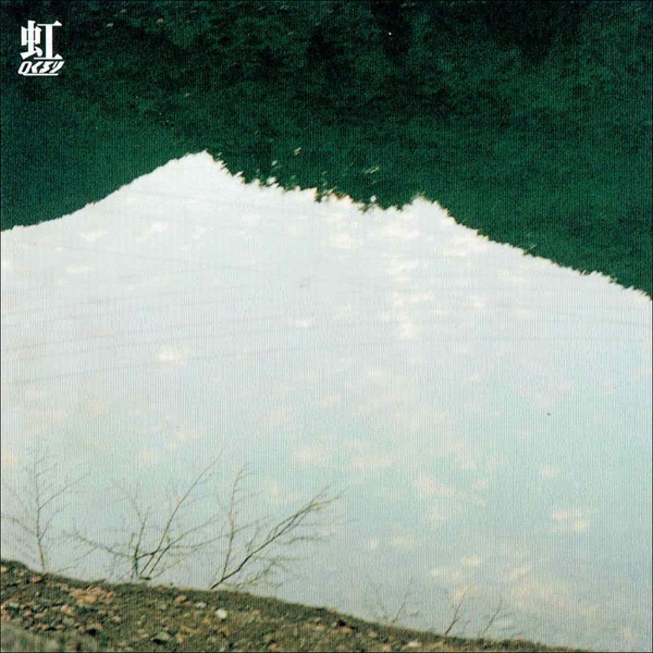 Niji (Rainbow) - Single album cover