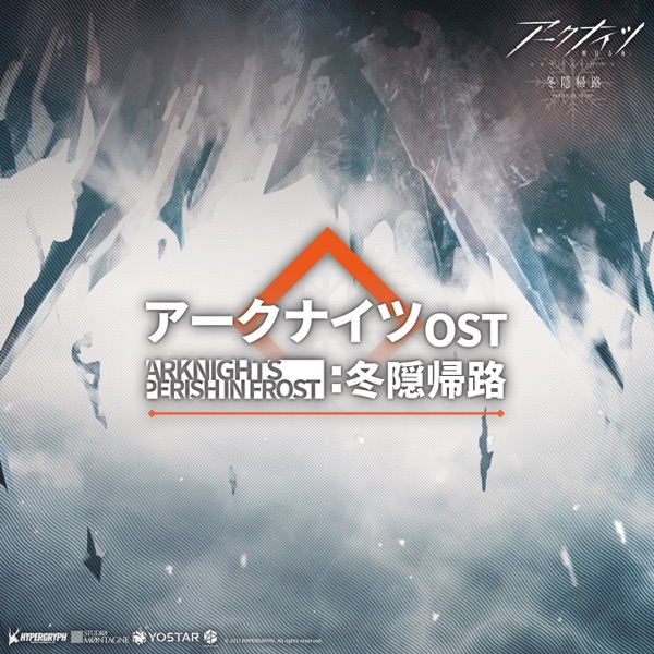 Arknights: Perish in Frost (Original Soundtrack) album cover