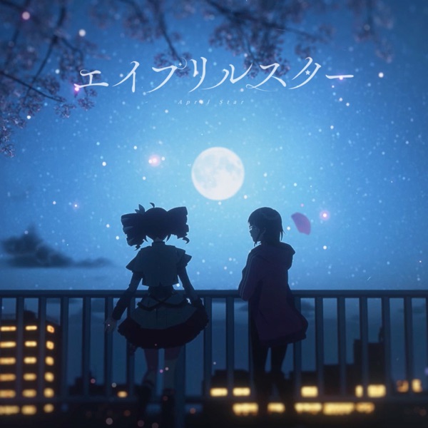 April Star - Single album cover