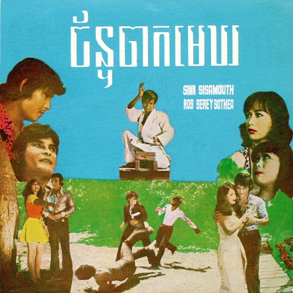 ច័ន្ទចាកមេឃ album cover