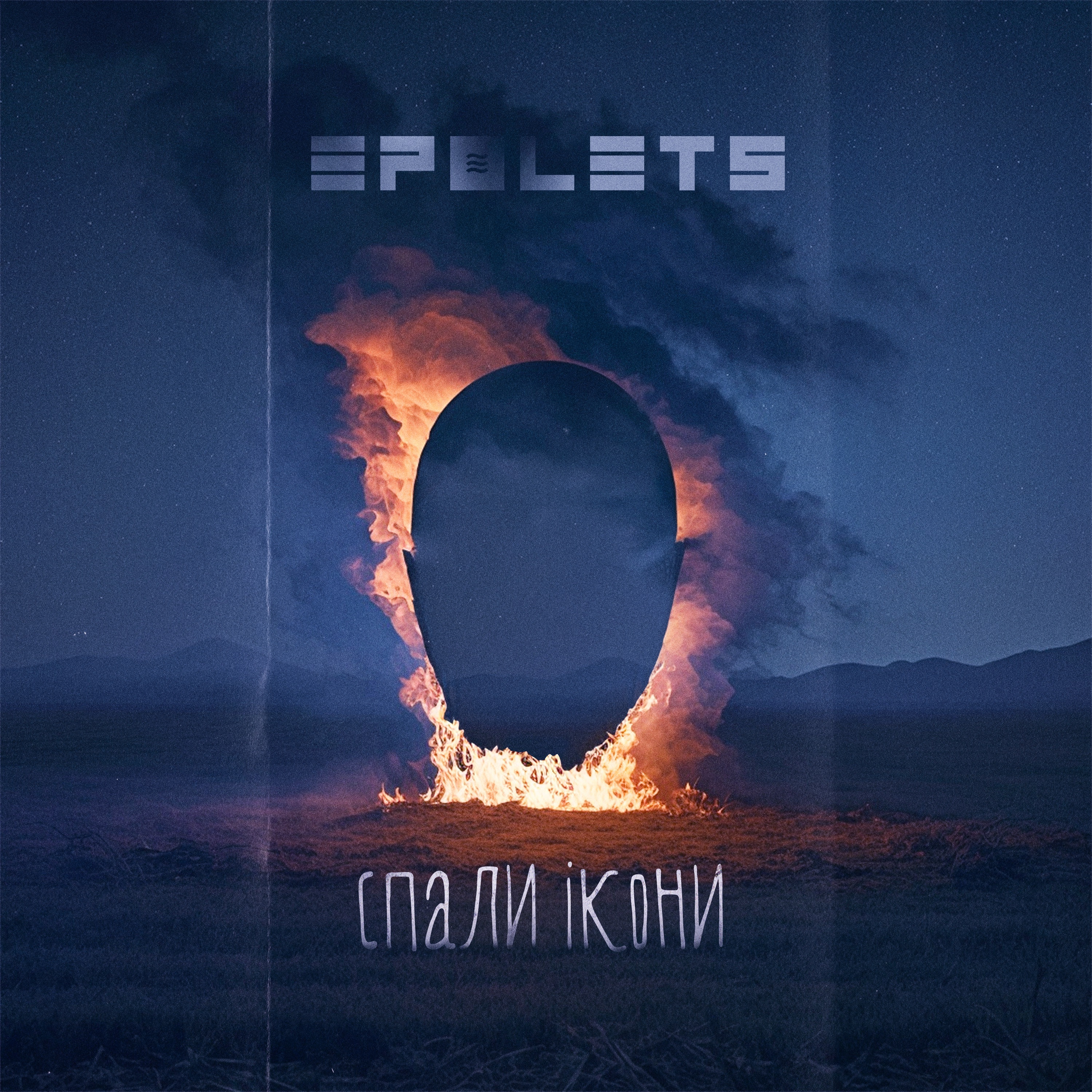 Спали ікони - Single album cover