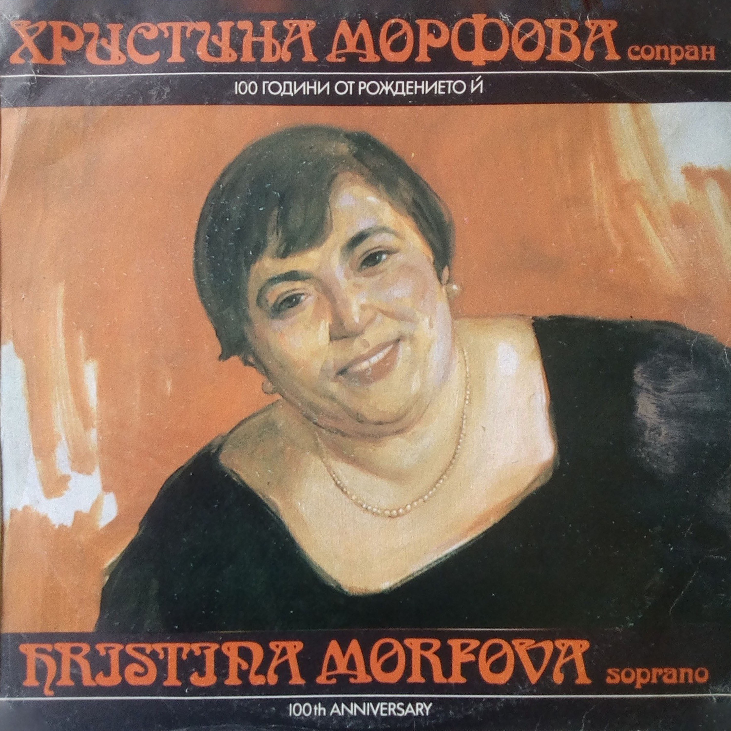 Hristina Morfova: Opera Recital album cover
