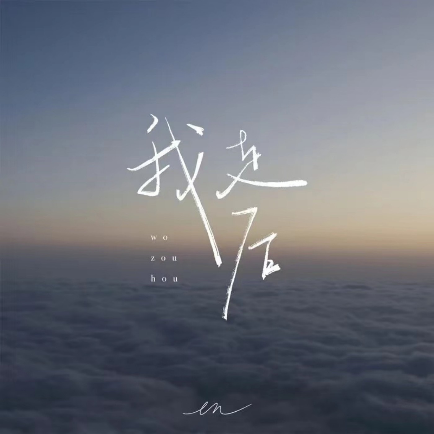 After I Leave (Deep Love Version) - Single album cover
