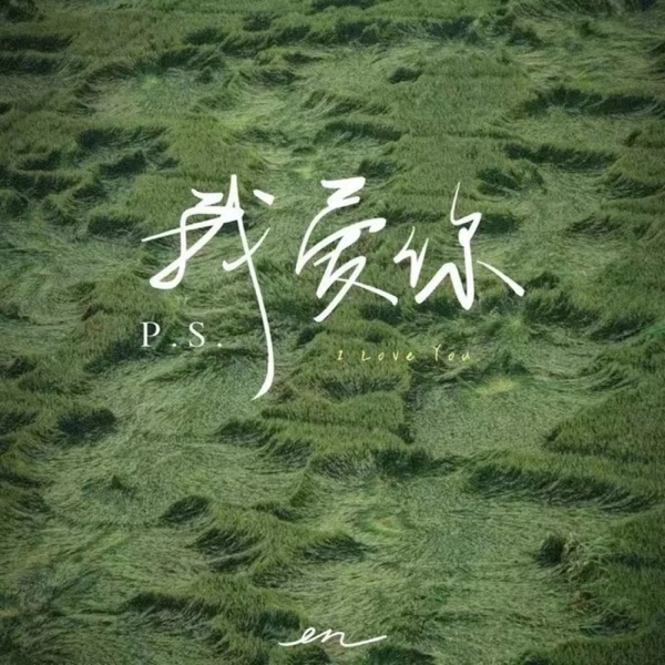 P.S. I Love You - Single album cover