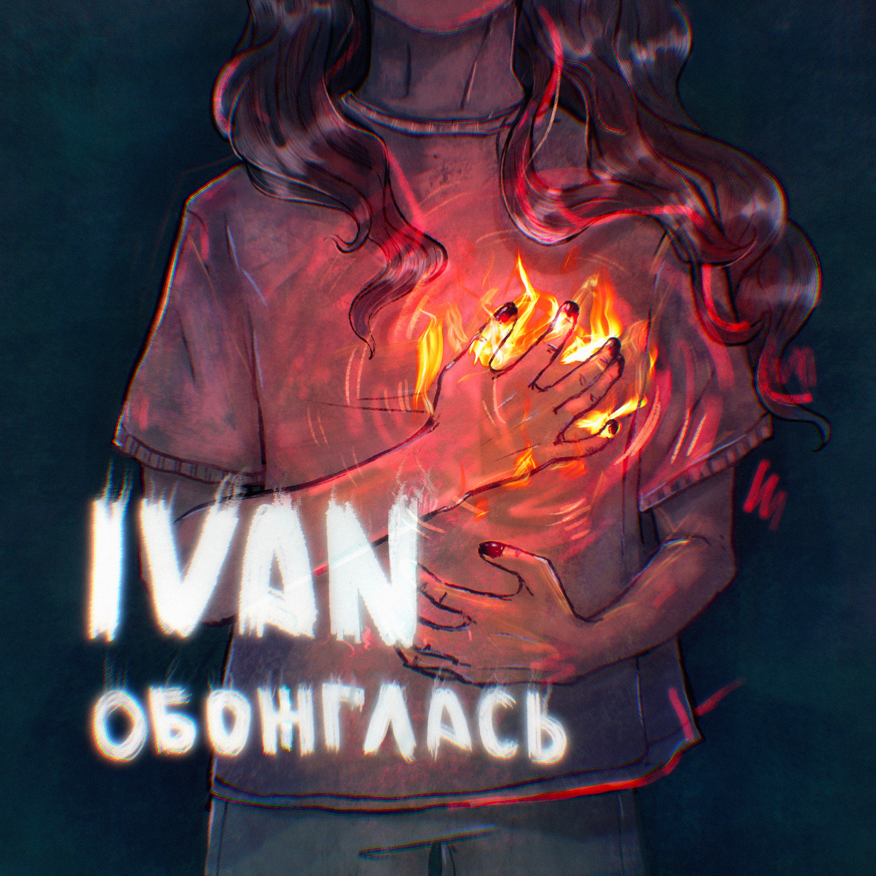 Обожглась - Single album cover