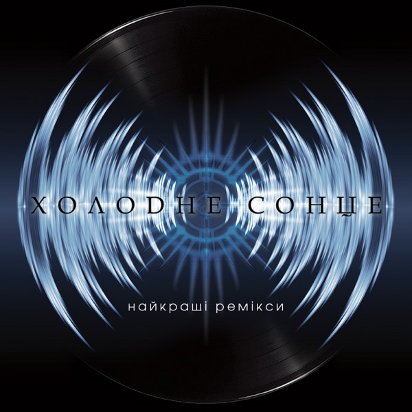 Найкращі ремікси album cover