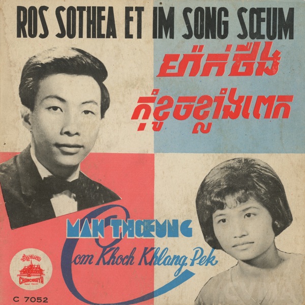 ម៉ាក់ថឺង - កុំខូចខ្លាំងពេក - Single album cover