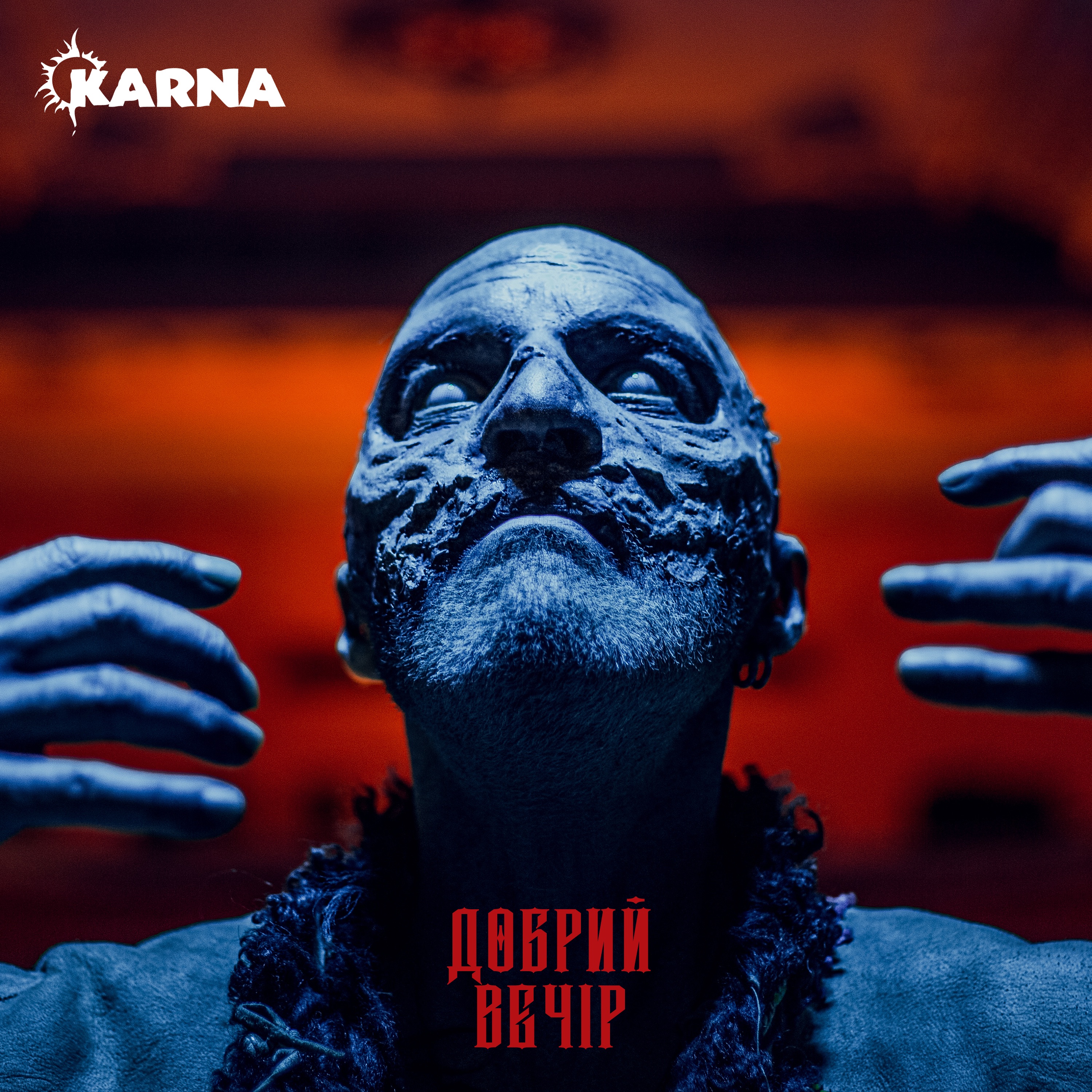Добрий вечір - Single album cover