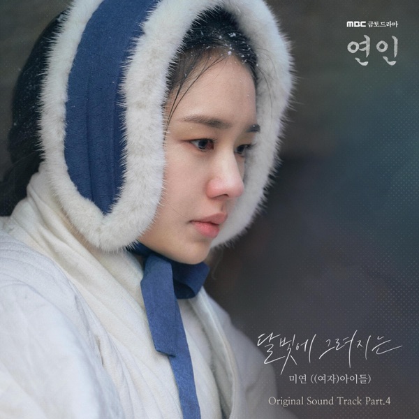 My Dearest (Original Television Soundtrack), Pt.4 - Single album cover