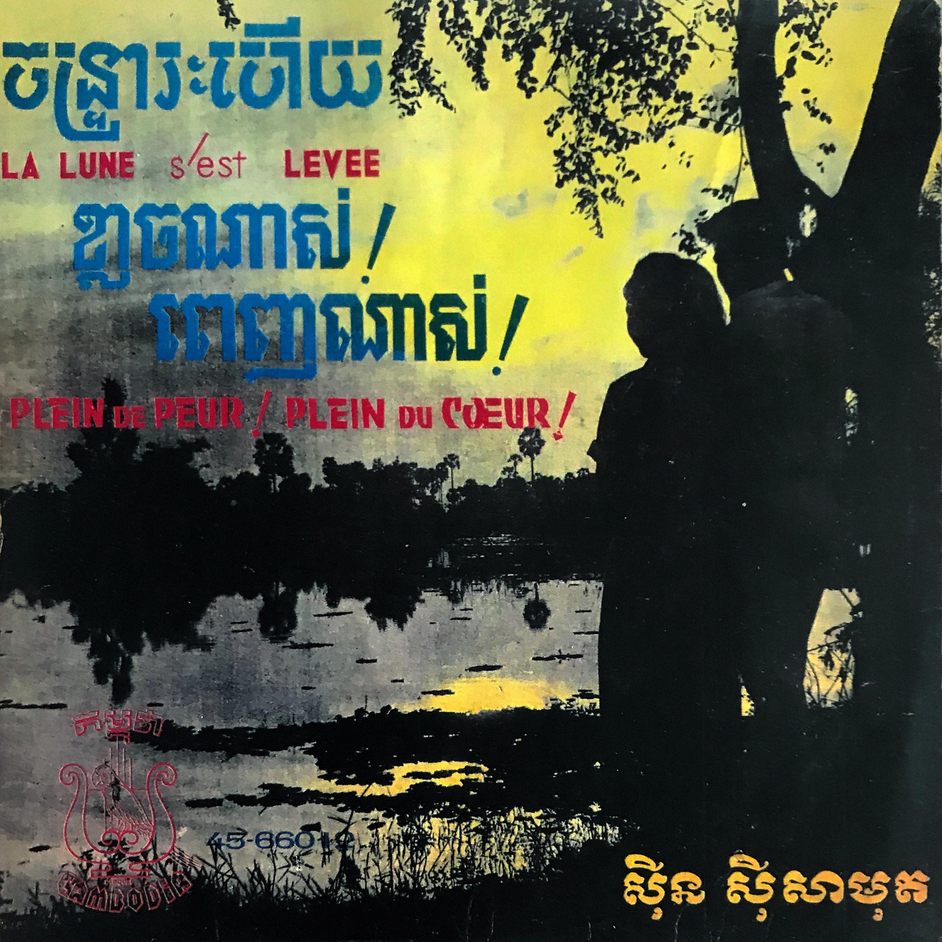 ចន្ទ្រារះហើយ ខ្លាចណាស់!ពេញណាស់ (Remastered Version) - Single album cover