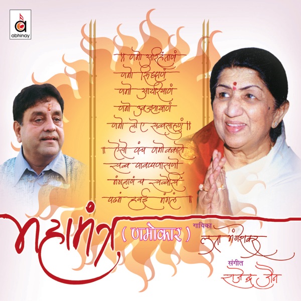 Mahamantra (Namokaar) album cover