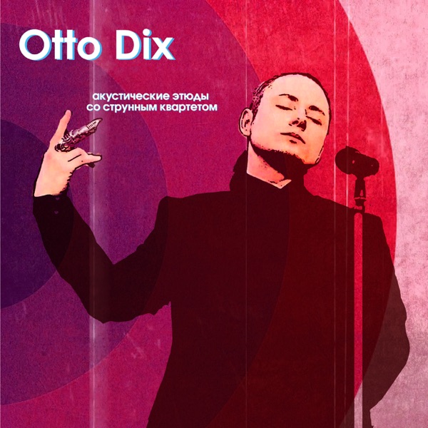 акустические этюды со струнным квартетом - Single album cover