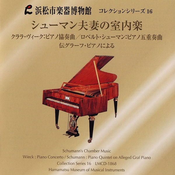 Schumann's Chamber Music, on Alleged Graf Piano [Hamamatsu Museum of Musical Instruments Collection  album cover