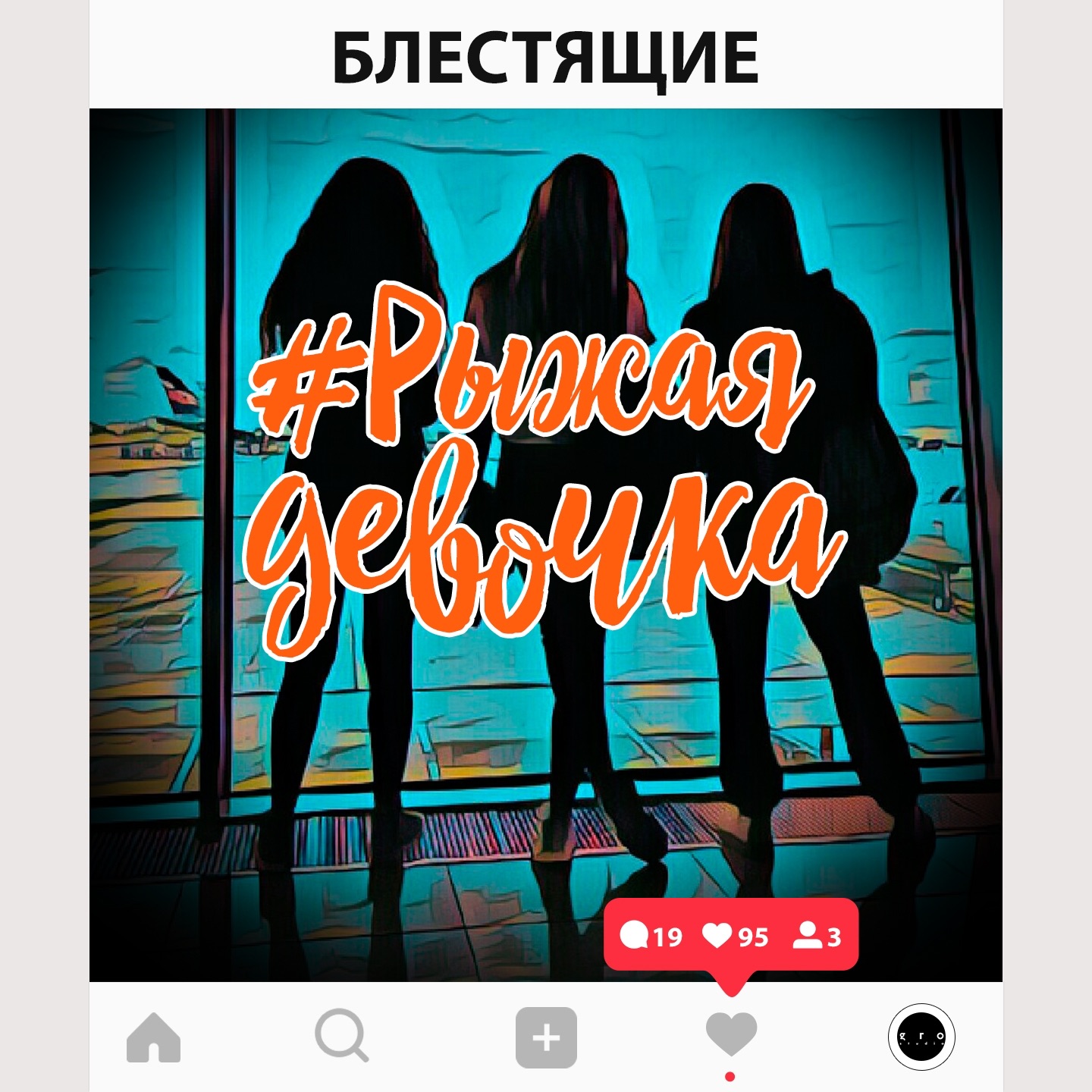 Рыжая девочка - Single album cover