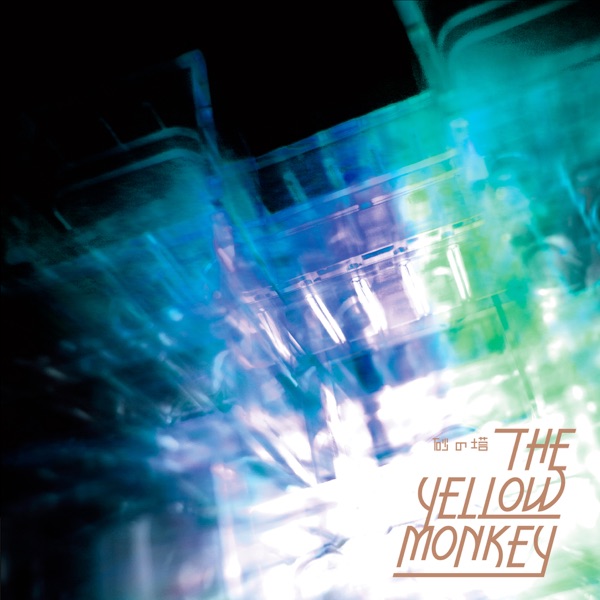 Tower of Sand - EP album cover