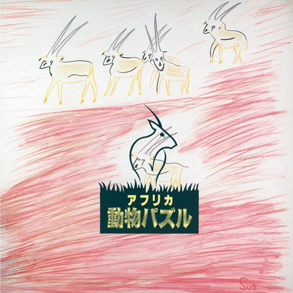 Africa Dobutsu Puzzle album cover