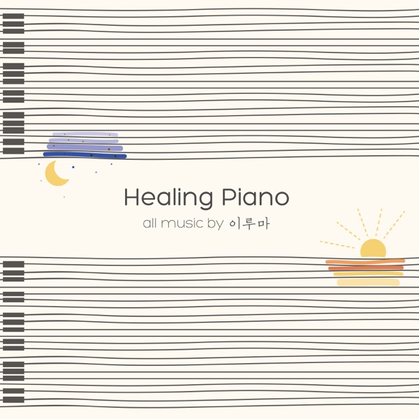 Yiruma Official Album 'Healing Piano' (The Original Compilation) album cover