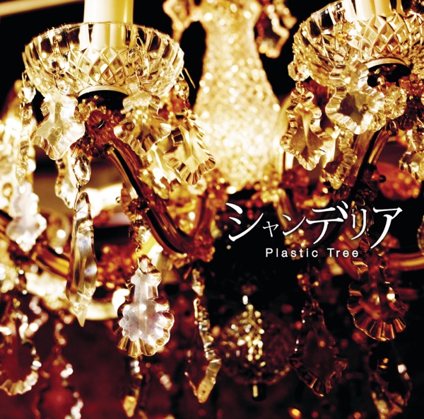 Chandelier (Digital Ver.) - EP album cover