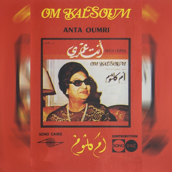 Anta Oumri album cover
