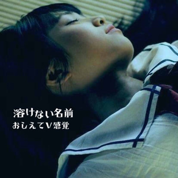 Oshiete V Kankaku - EP album cover