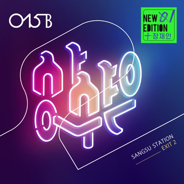 Sangsu Station Exit 2 - Single album cover