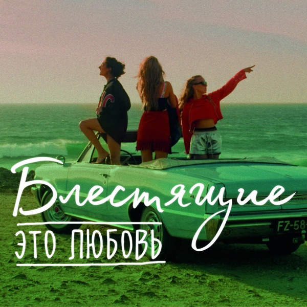Это любовь - Single album cover